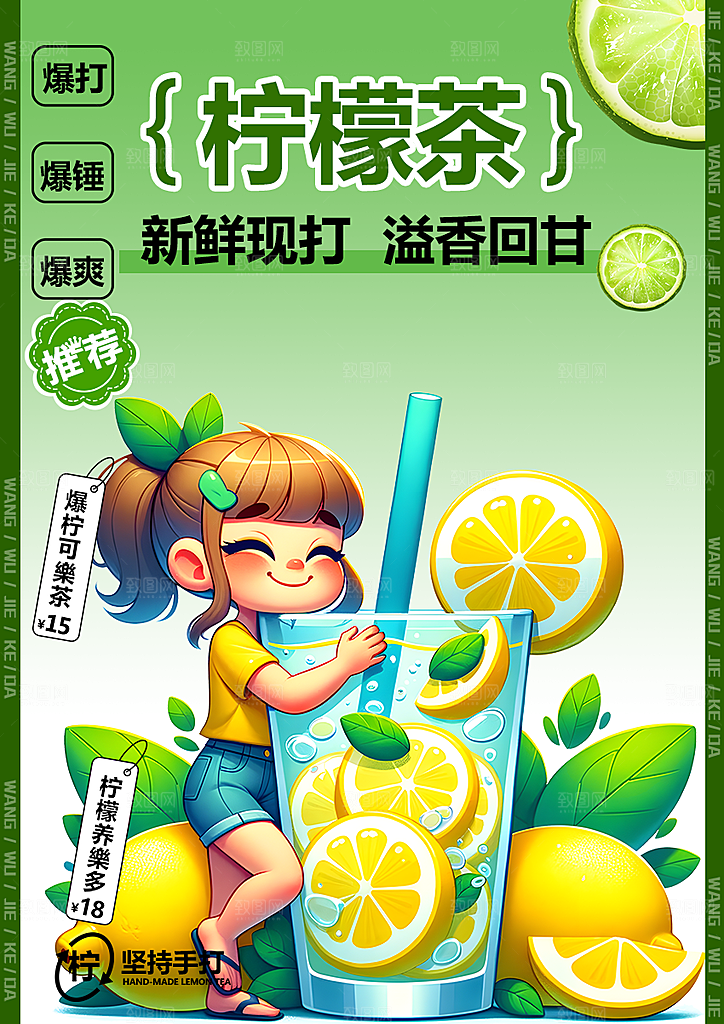 奶茶促销活动海报