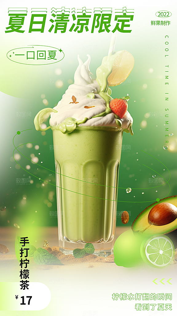 奶茶促销活动海报