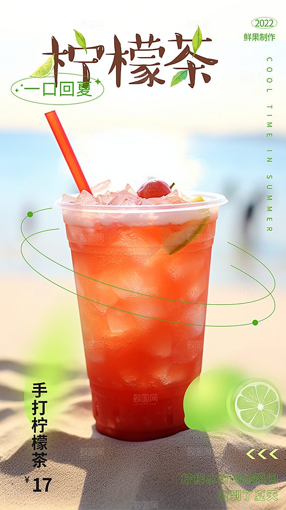 奶茶促销活动海报
