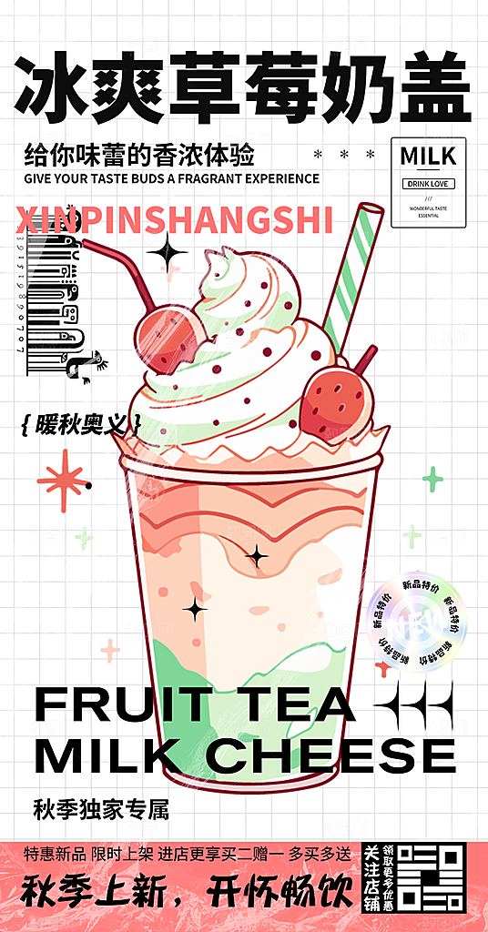 奶茶促销活动海报