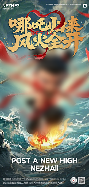 哪吒高燃台词借势系列海报