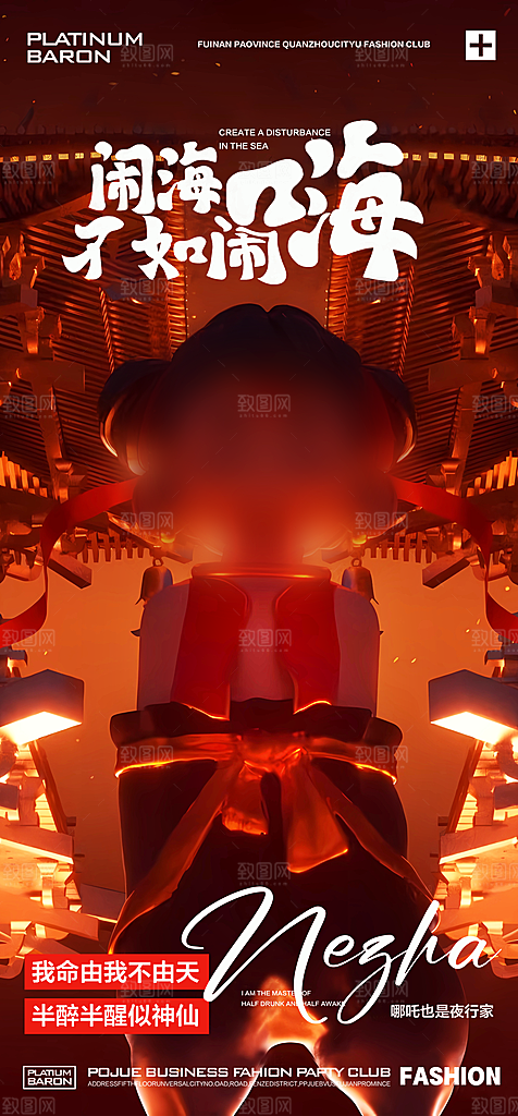 哪吒高燃台词借势系列海报
