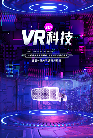 VR游戏虚拟现实元宇宙VR眼镜科技海报