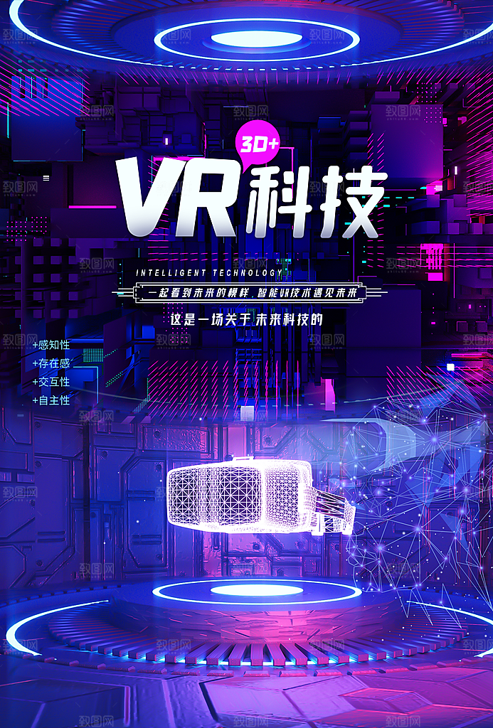 VR游戏虚拟现实元宇宙VR眼镜科技海报