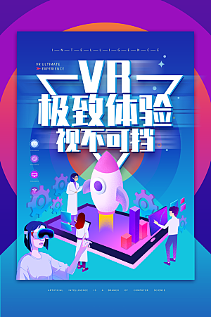 VR游戏虚拟现实元宇宙VR眼镜科技海报