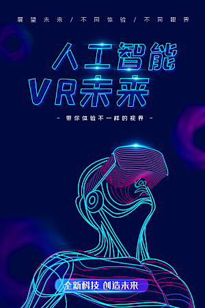 VR游戏虚拟现实元宇宙VR眼镜科技海报