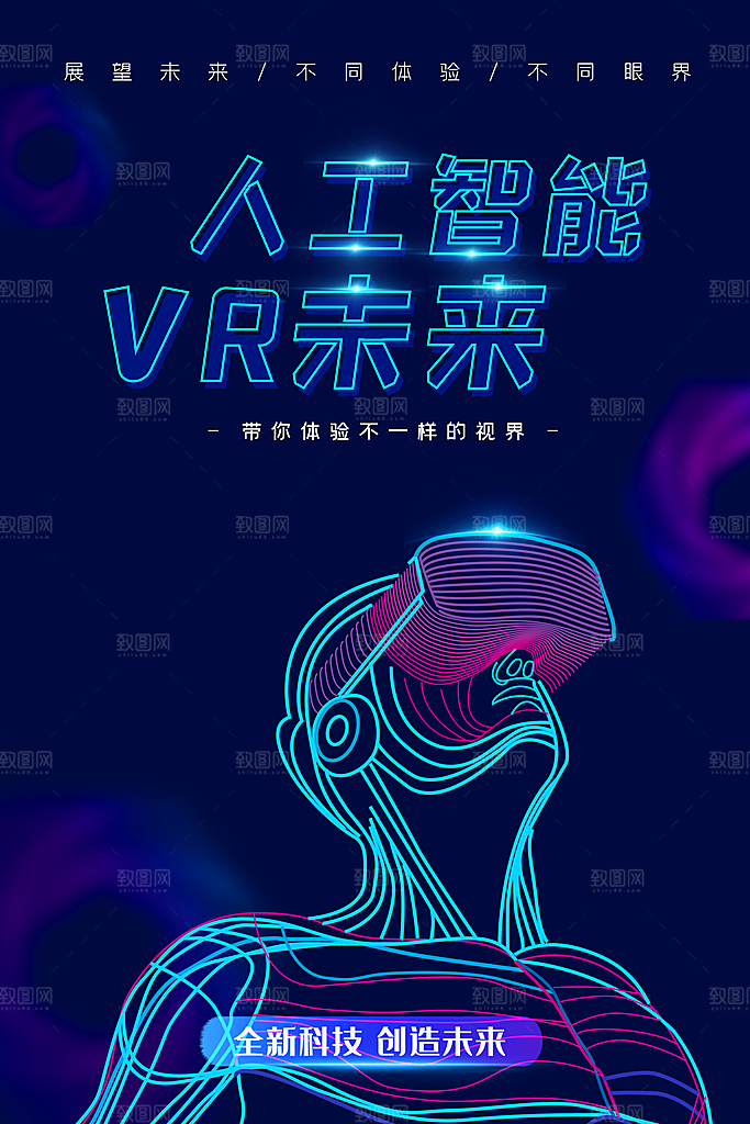 VR游戏虚拟现实元宇宙VR眼镜科技海报