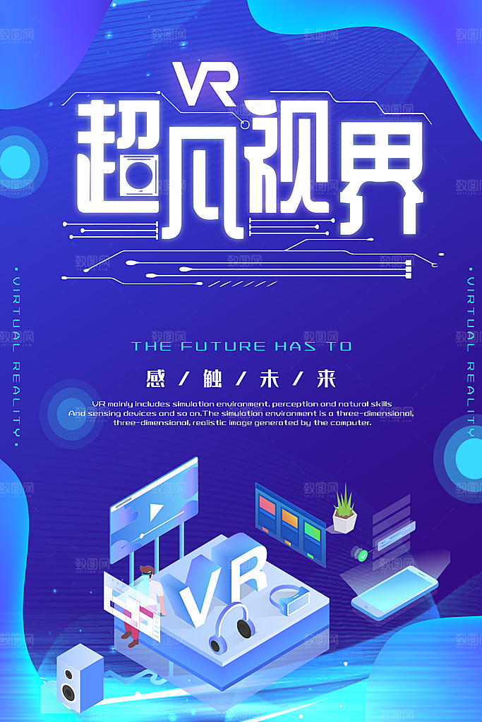 VR游戏虚拟现实元宇宙VR眼镜科技海报