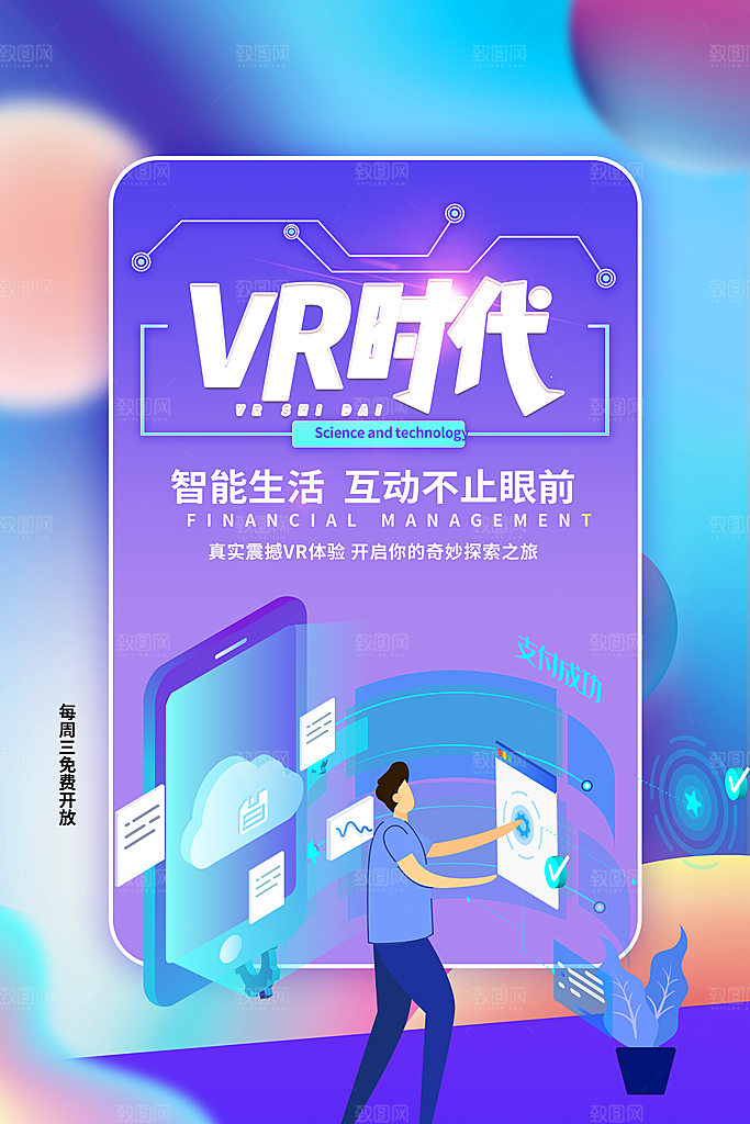 VR游戏虚拟现实元宇宙VR眼镜科技海报
