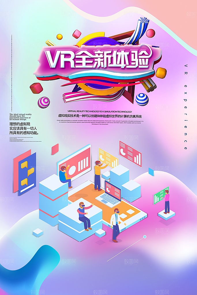 VR游戏虚拟现实元宇宙VR眼镜科技海报