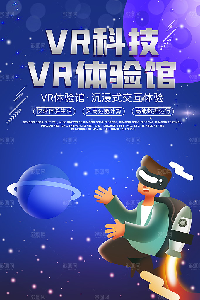 VR游戏虚拟现实元宇宙VR眼镜科技海报
