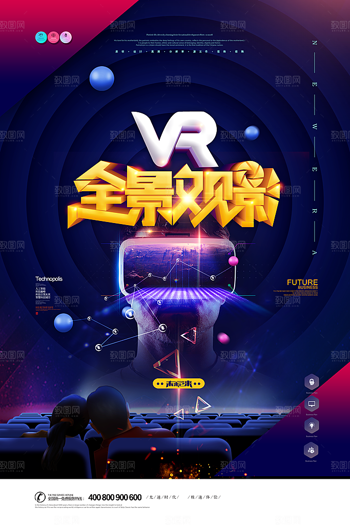 VR游戏虚拟现实元宇宙VR眼镜科技海报