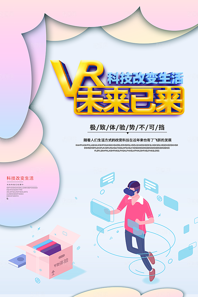 VR游戏虚拟现实元宇宙VR眼镜科技海报