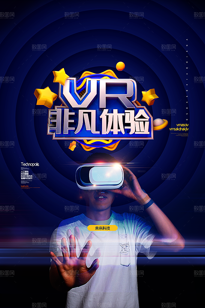 VR游戏虚拟现实元宇宙VR眼镜科技海报