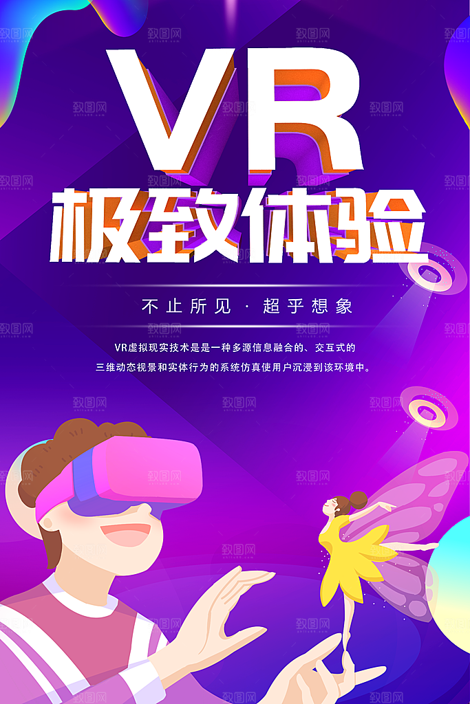 VR游戏虚拟现实元宇宙VR眼镜科技海报