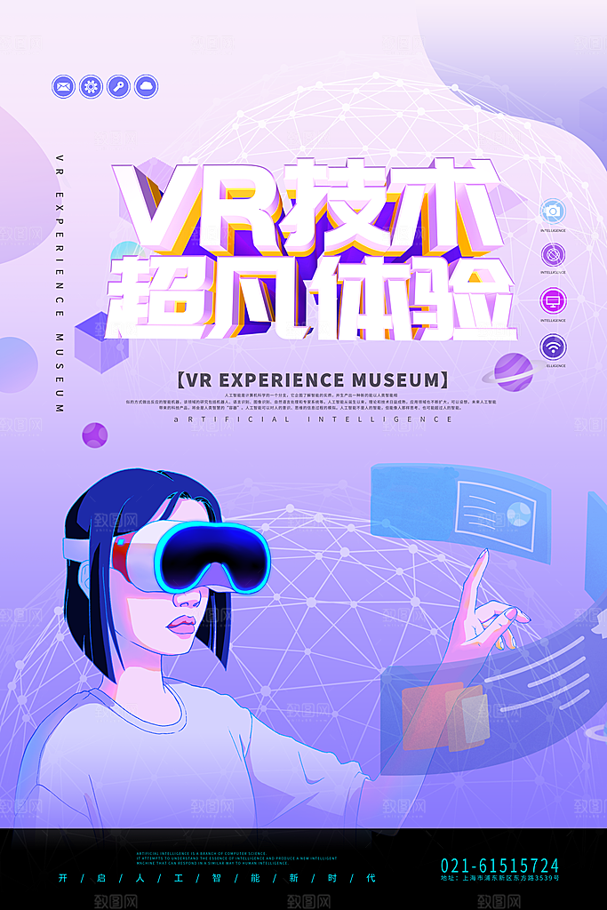 VR游戏虚拟现实元宇宙VR眼镜科技海报