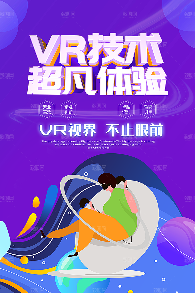 VR游戏虚拟现实元宇宙VR眼镜科技海报