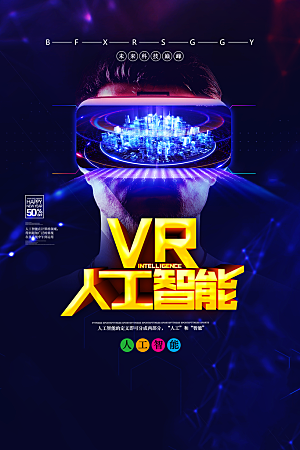 VR游戏虚拟现实元宇宙VR眼镜科技海报