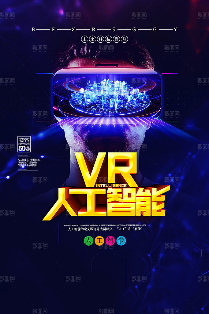 VR游戏虚拟现实元宇宙VR眼镜科技海报