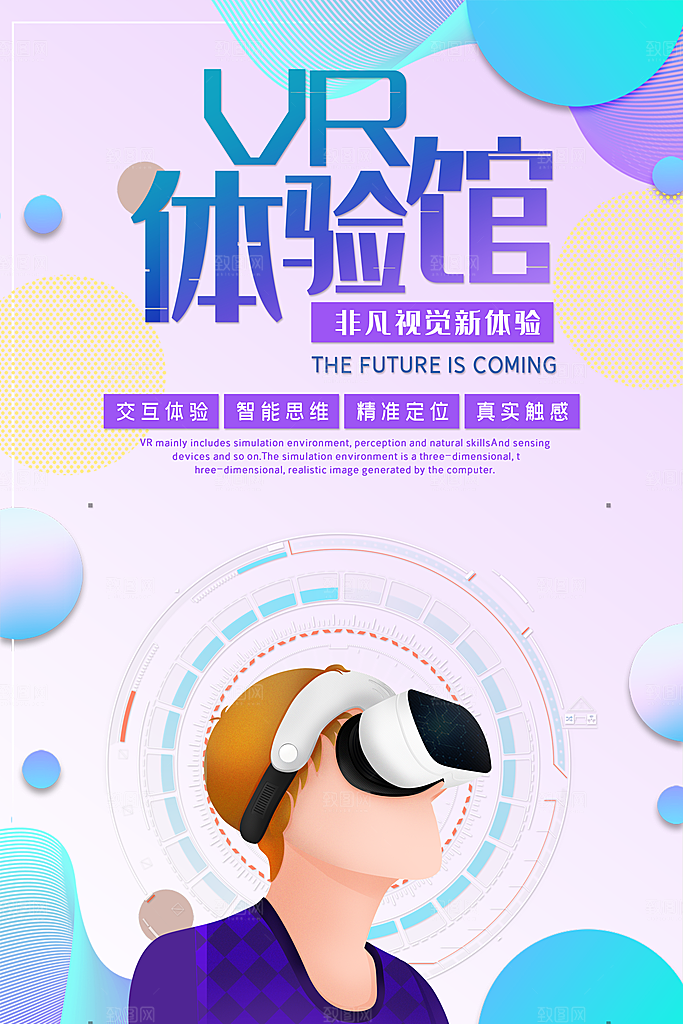 VR游戏虚拟现实元宇宙VR眼镜科技海报