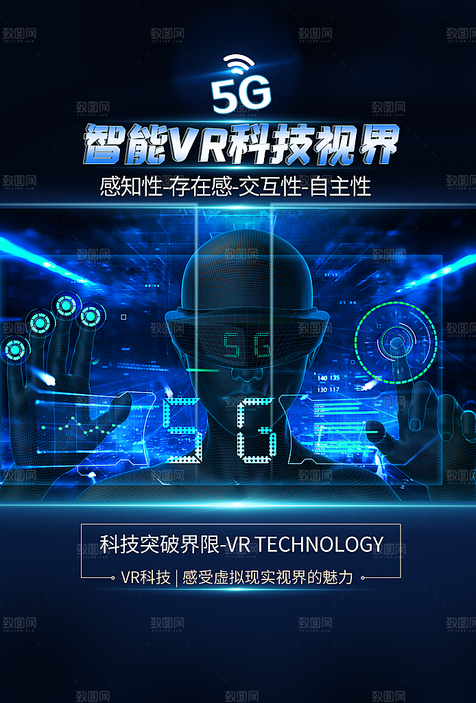 VR游戏虚拟现实元宇宙VR眼镜科技海报