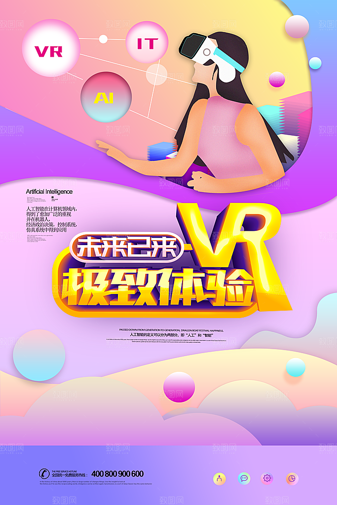 VR游戏虚拟现实元宇宙VR眼镜科技海报