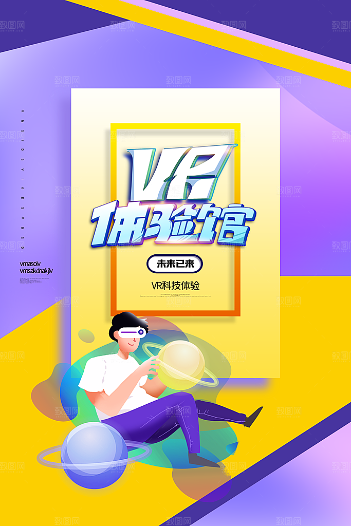 VR游戏虚拟现实元宇宙VR眼镜科技海报