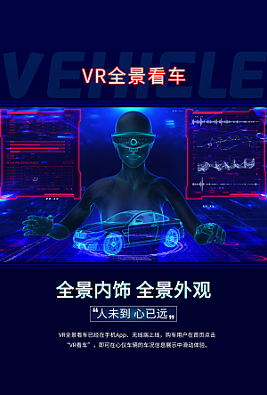 VR游戏虚拟现实元宇宙VR眼镜科技海报