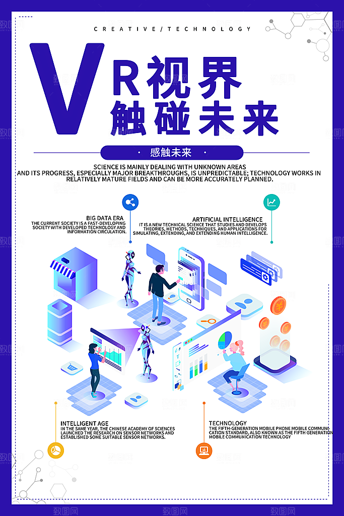 VR游戏虚拟现实元宇宙VR眼镜科技海报