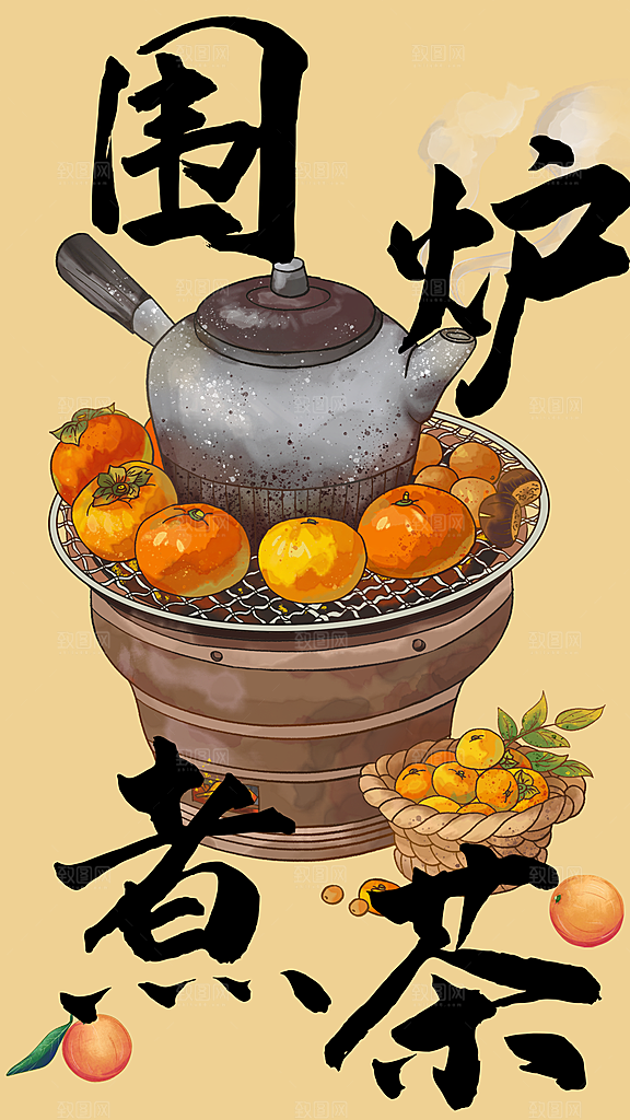 创意围炉煮茶活动宣传海报