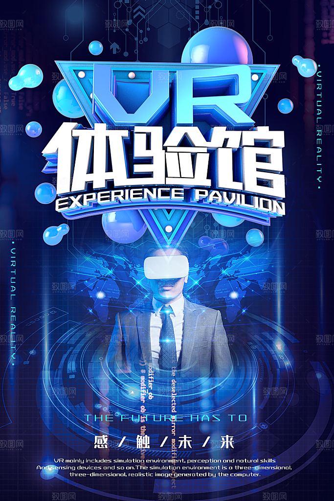 VR游戏虚拟现实元宇宙VR眼镜科技海报
