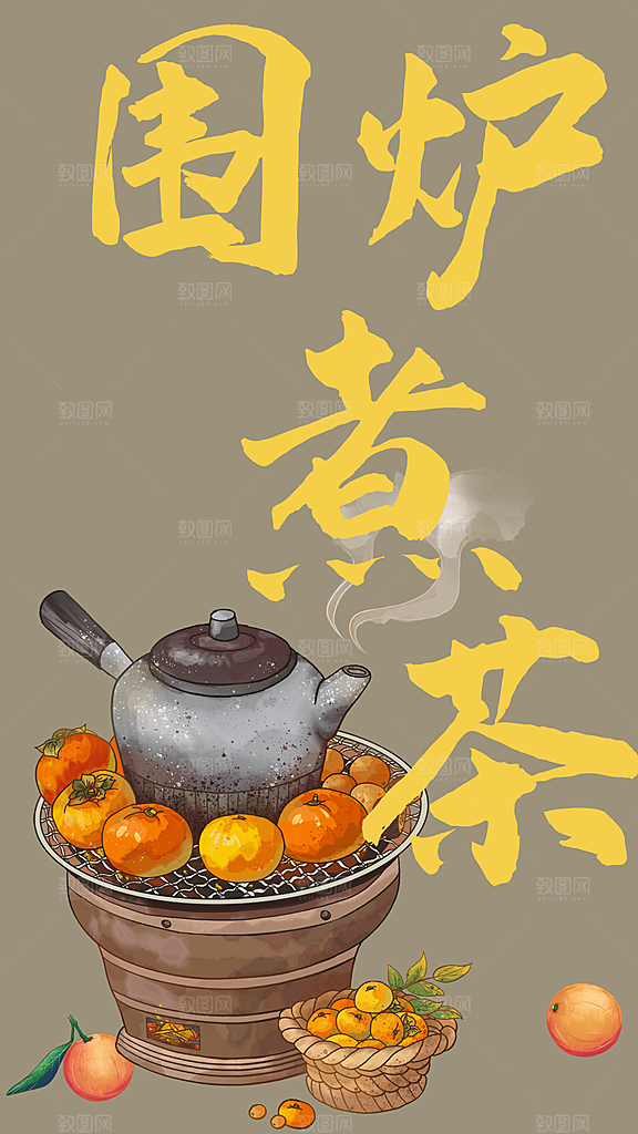 创意围炉煮茶活动宣传海报