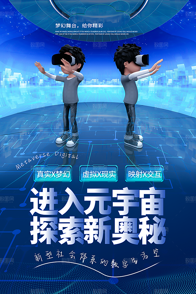 VR游戏虚拟现实元宇宙VR眼镜科技海报