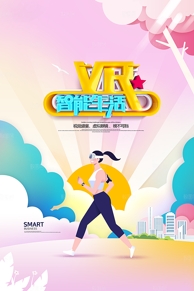 VR游戏虚拟现实元宇宙VR眼镜科技海报