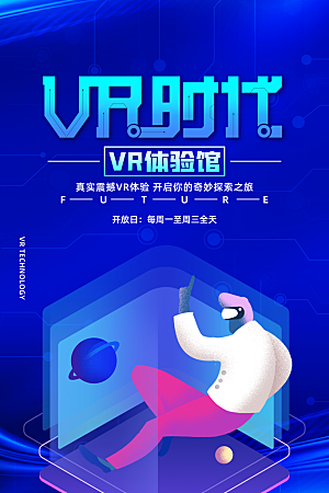 VR游戏虚拟现实元宇宙VR眼镜科技海报