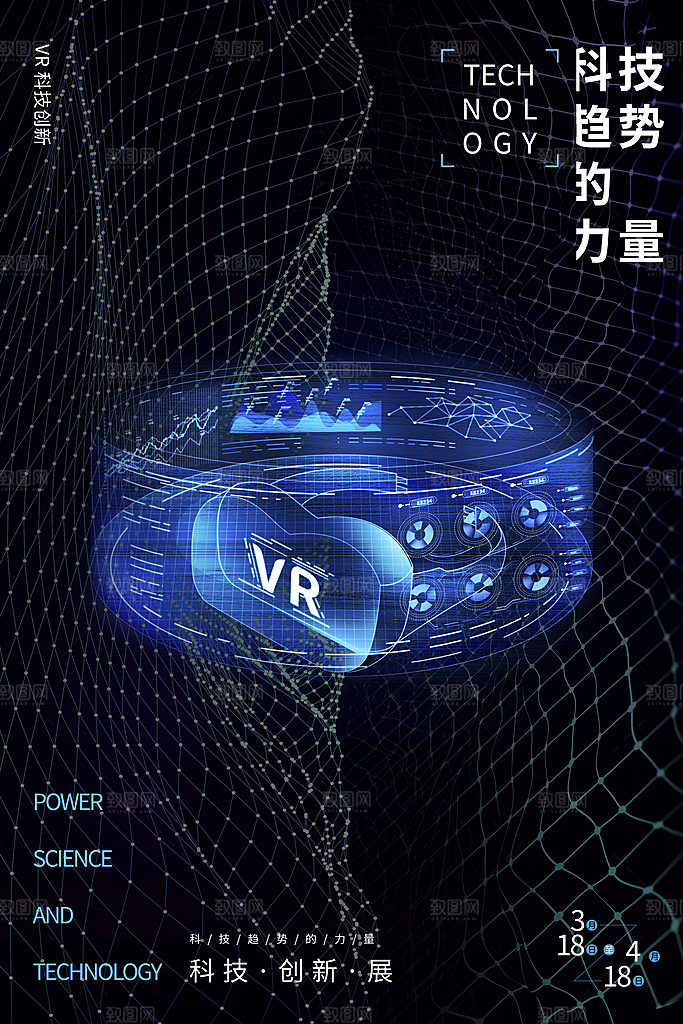 VR游戏虚拟现实元宇宙VR眼镜科技海报