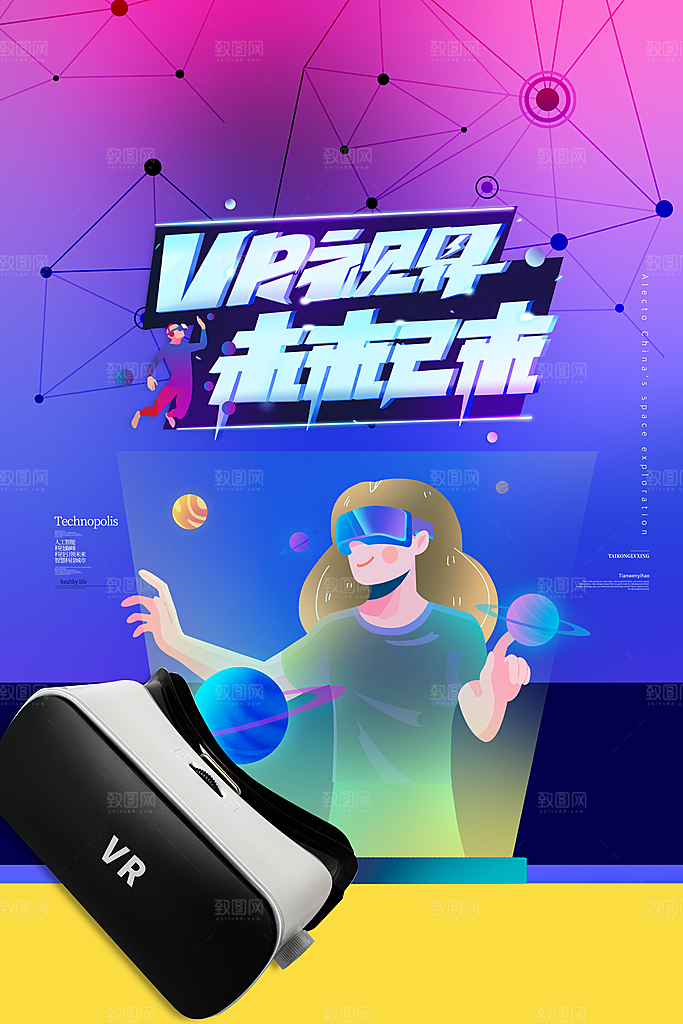 VR游戏虚拟现实元宇宙VR眼镜科技海报