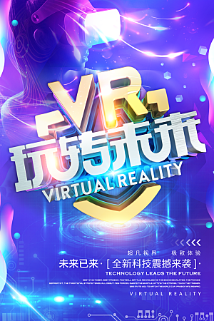 VR游戏虚拟现实元宇宙VR眼镜科技海报