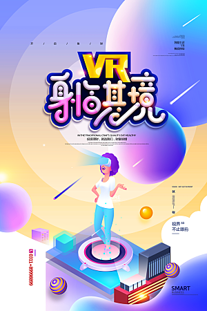 VR游戏虚拟现实元宇宙VR眼镜科技海报