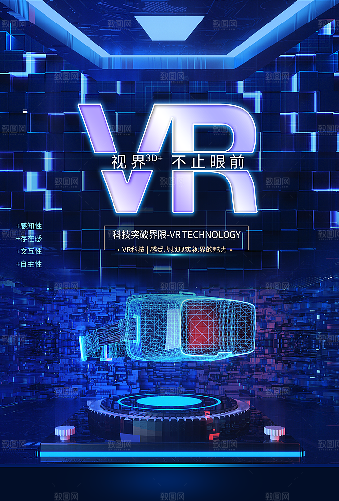 VR游戏虚拟现实元宇宙VR眼镜科技海报