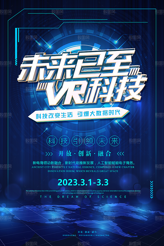 VR游戏虚拟现实元宇宙VR眼镜科技海报