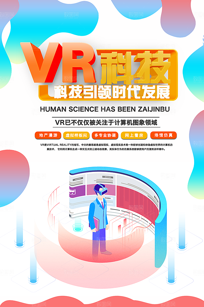 VR游戏虚拟现实元宇宙VR眼镜科技海报