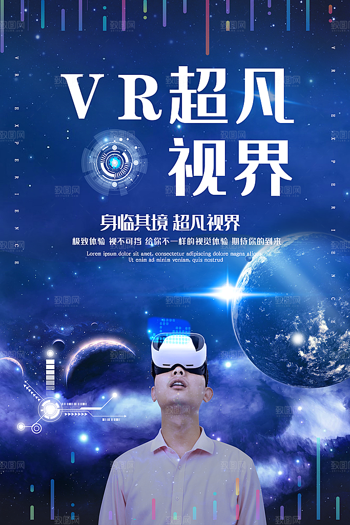 VR游戏虚拟现实元宇宙VR眼镜科技海报