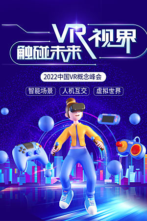 VR游戏虚拟现实元宇宙VR眼镜科技海报