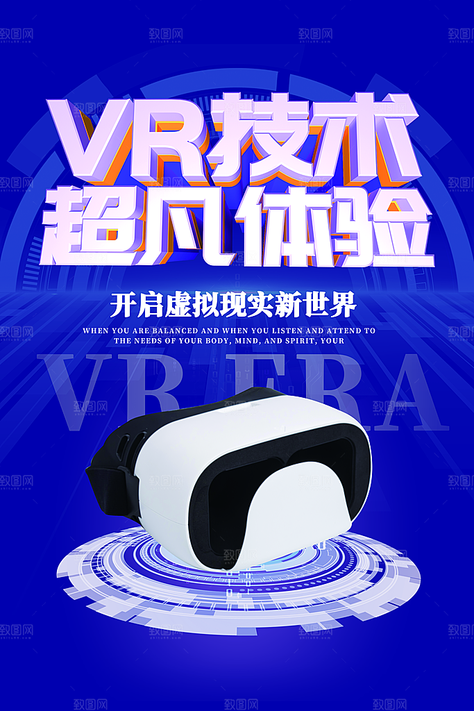 VR游戏虚拟现实元宇宙VR眼镜科技海报