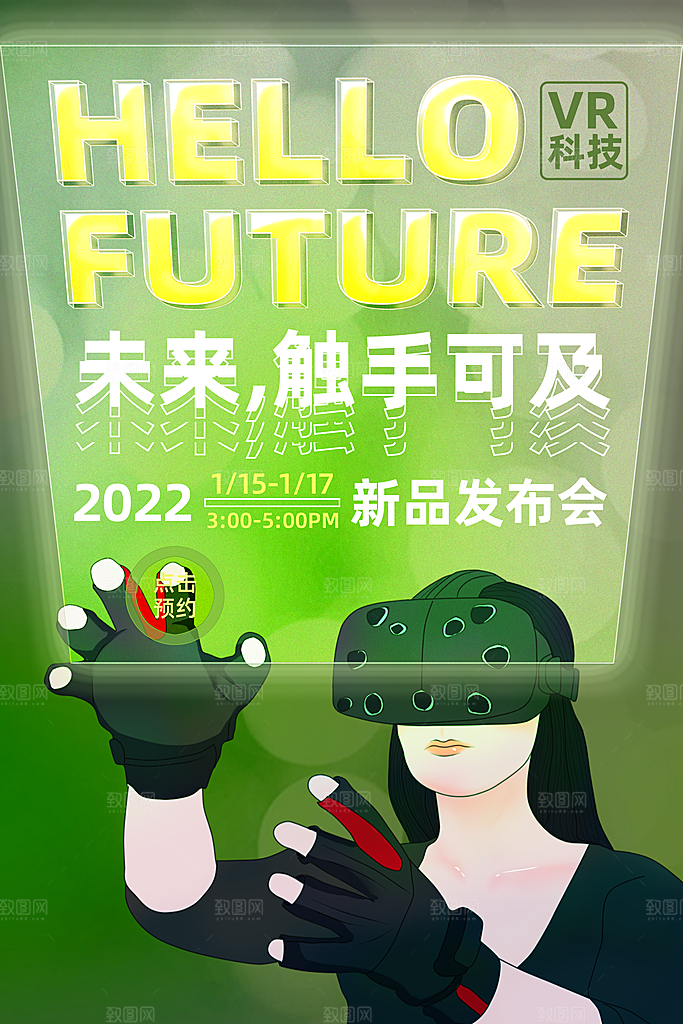 VR游戏虚拟现实元宇宙VR眼镜科技海报