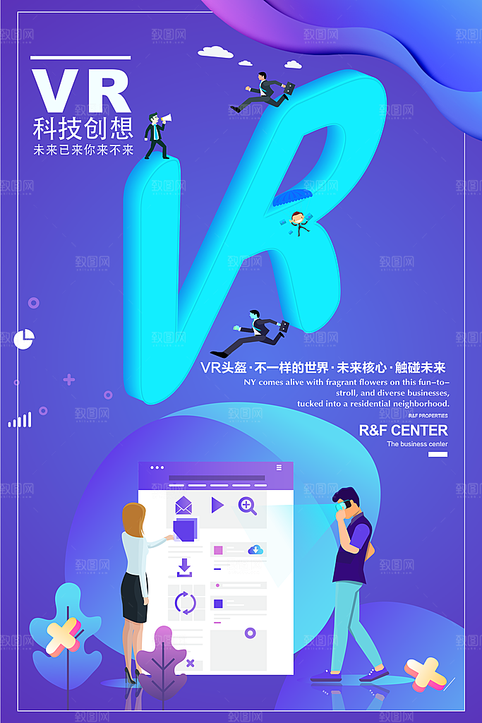 VR游戏虚拟现实元宇宙VR眼镜科技海报