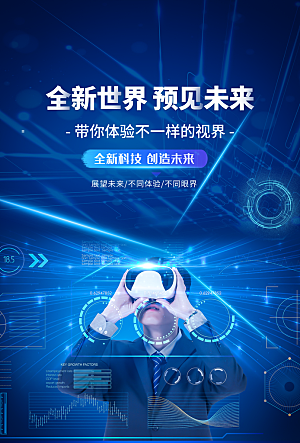 VR游戏虚拟现实元宇宙VR眼镜科技海报