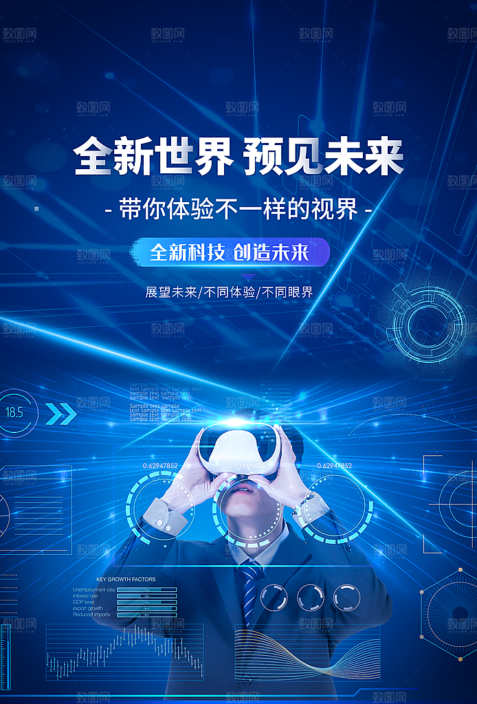 VR游戏虚拟现实元宇宙VR眼镜科技海报