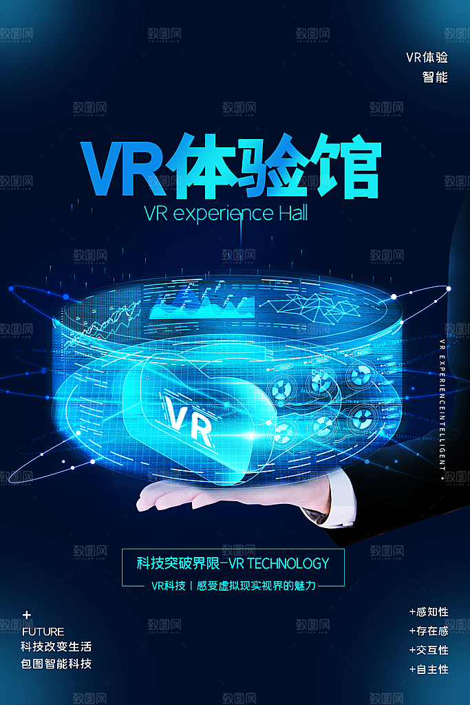VR游戏虚拟现实元宇宙VR眼镜科技海报